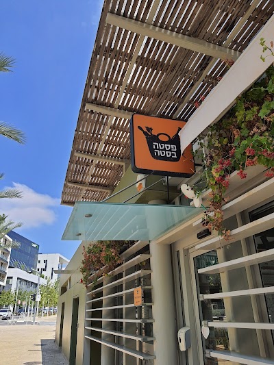 פסטה בסטה מודיעין photo 5