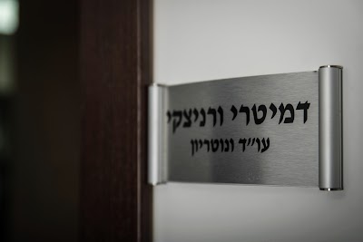 עורך דין נוטריון דמיטרי ורניצקי - עו"ד תעבורה, פלילי במודיעין photo 4