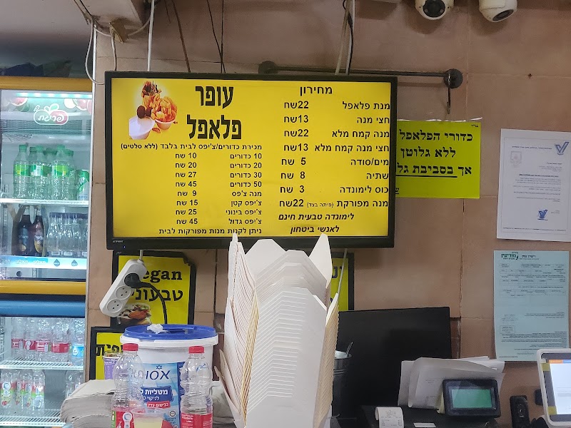 עופר פלאפל photo 5