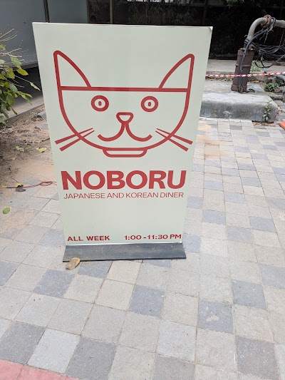 Noboru - Japanese & Korean Diner photo 4