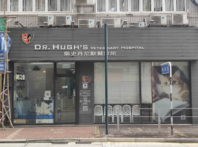 Ohana Animal Hospital (formerly Dr Hugh's Veterinary Hospital) photo 4