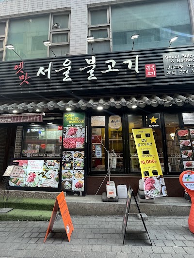 Yenmat Seoul Bulgogi photo 5