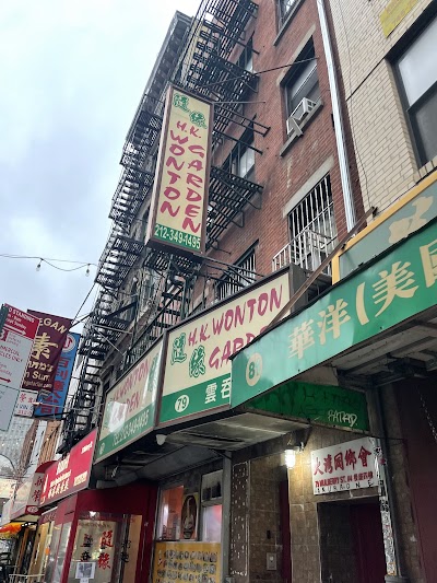 H K Wonton Garden photo 4