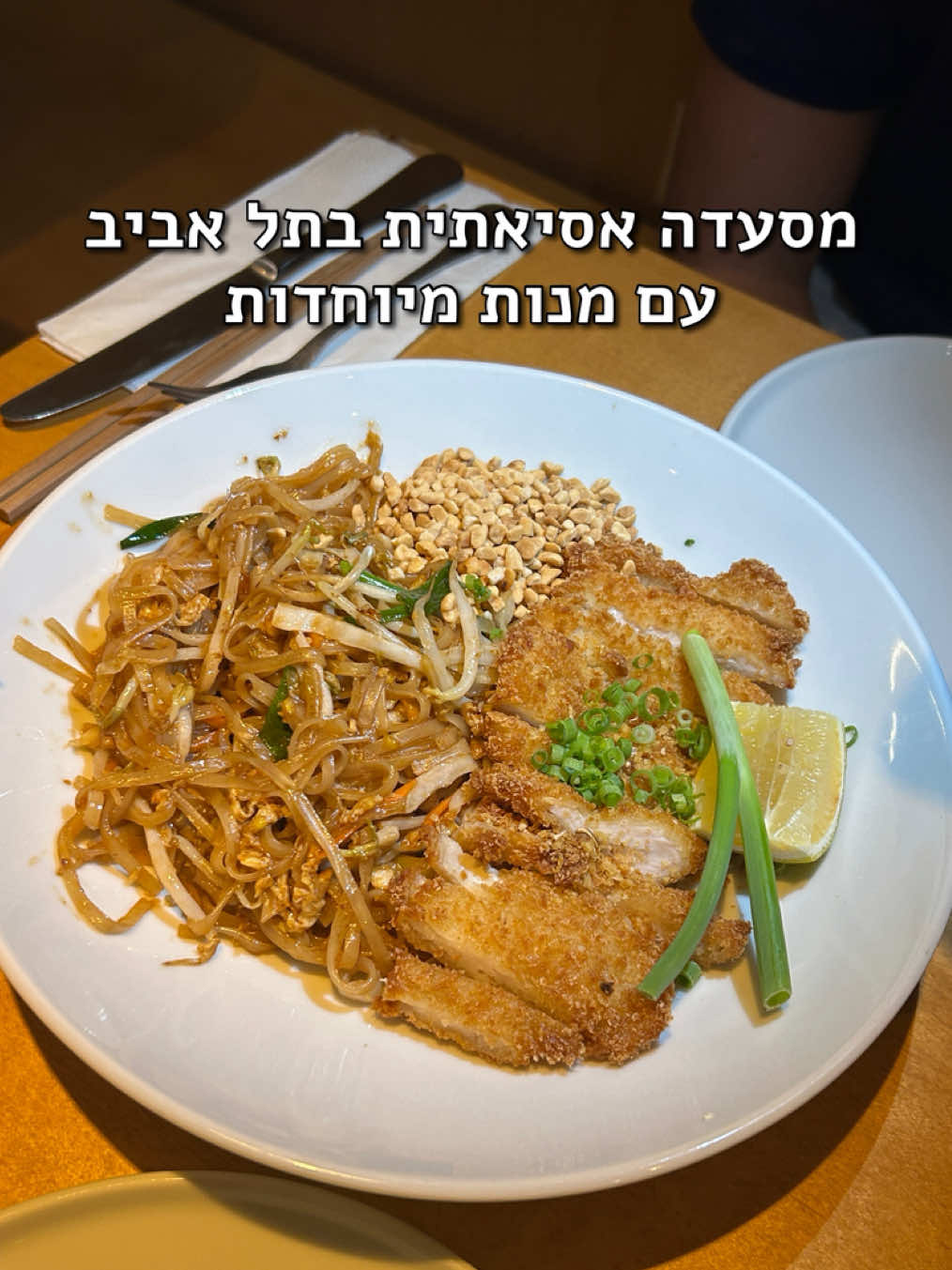 מסעדת YAN 🍜✨

📍 שדרות בן גוריון 40, תל אביב

כשאתם מגיעים לכאן אל תוותרו על:
🔥 הנד רול
🍣 אוסקה
🍜 פאד תאי פרגית

בשית|ף עם YAN 
                                                                #סושי #תלאביב #מסעדה #אוכל 