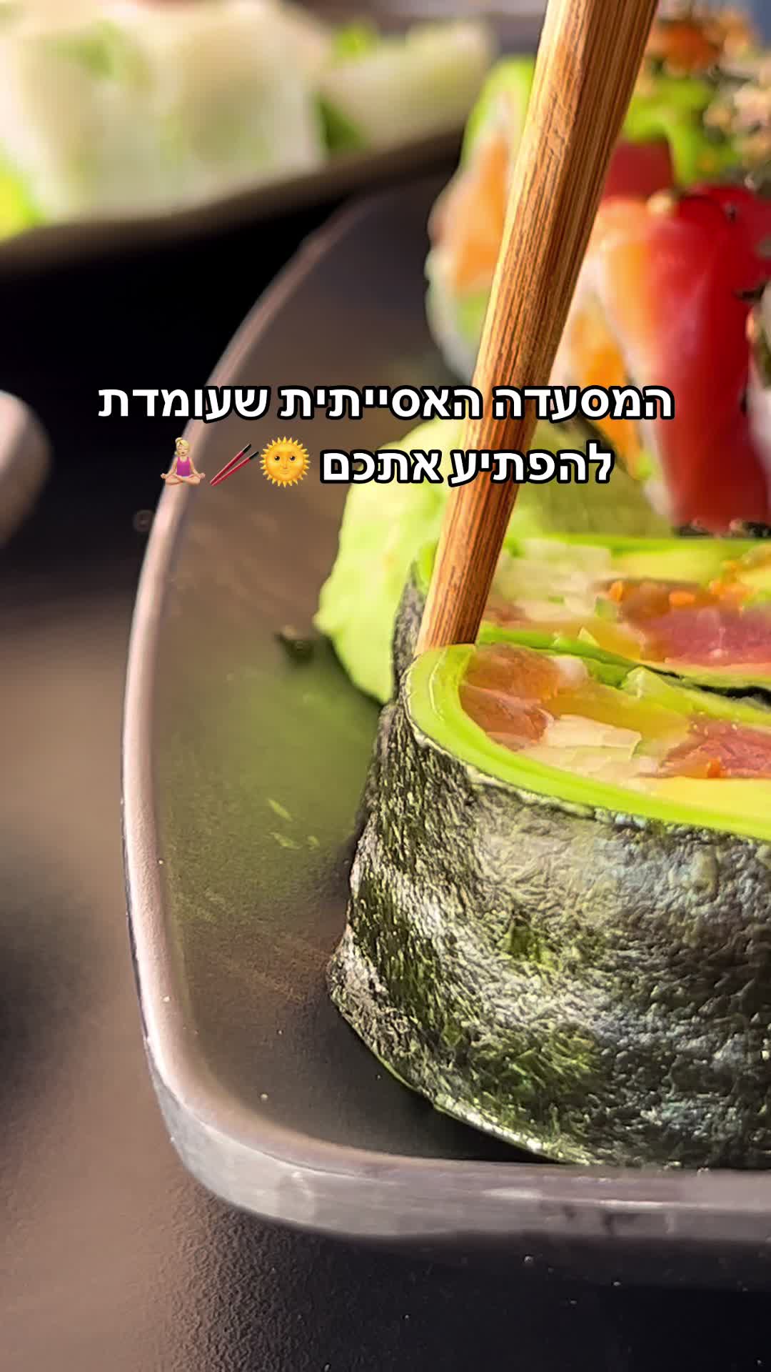 זה המקום ללאנץ׳ טוב עם חברה או דייט אינטימי!🌞✨🍜  מסעדת ״זה סושי״ מביאה חוויה יפנית אותנטית ואווירה מרגיעה.
זה המקום להתפנק על איזה רול מיוחד (כמו הלימונענע רול) 🍋
או ארוחת צהריים מכובדת (כמו הספייסי ראמן) 🌶️.
מחירי המנות שוות לכל נפש, והן ללא ספק מתאימות לחלוקה בשל הגודל המפרגן שלהן.
בימים א-ה בין השעות 15:30-18:30 תוכלו להינות מהאפי האוור שווה של 20% במקום ובאיסוף עצמי 🥹📦. 
המסעדה אינה כשרה.
לרשת 2 סניפים בתל אביב ו1 ברשל״צ, אנחנו ביקרנו בסניף תל אביב, אשתורי הפרחי 14, מתחם בזל📍.
שתפו את האהובים שלכם 🌈
 #תלאביב #מסעדותמומלצות #מסעדותבתלאביב #סושי #פוריו 
