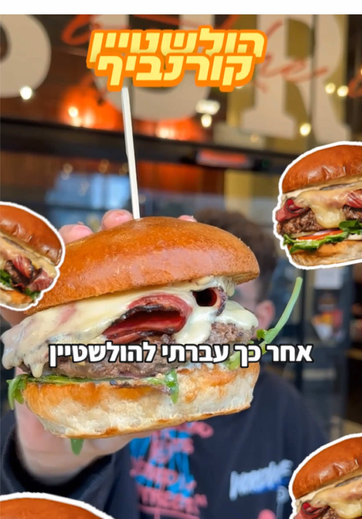 הסקירה המלאה על מסעדת הולשטיין!!! מה דעתכם??