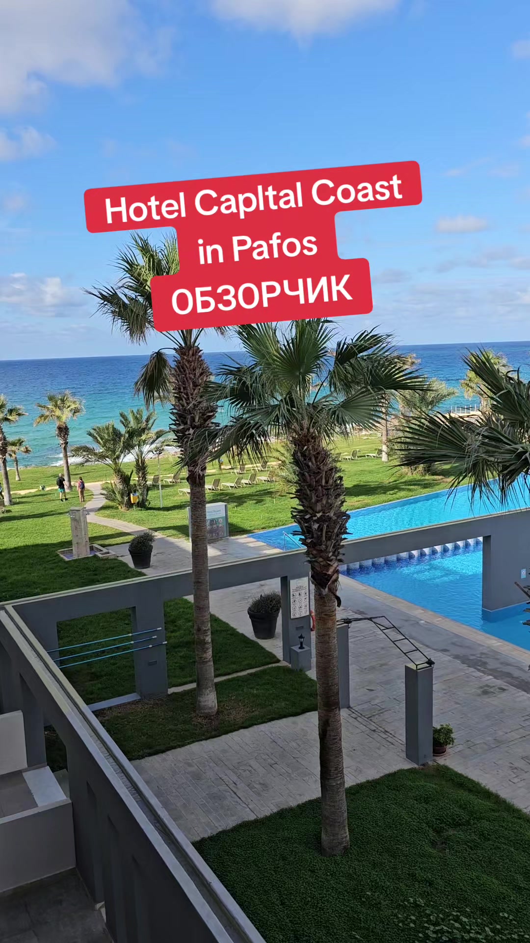 #кипр #пафос #legalization_lionpl #lionpl #capitalcoastresort #hotel #capitalcoast 